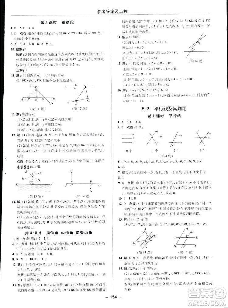 2019榮德基綜合應(yīng)用創(chuàng)新題典中點(diǎn)數(shù)學(xué)七年級(jí)下冊(cè)人教版答案