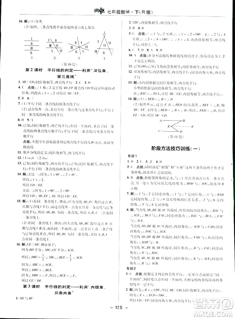 2019榮德基綜合應(yīng)用創(chuàng)新題典中點(diǎn)數(shù)學(xué)七年級(jí)下冊(cè)人教版答案