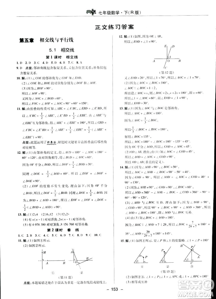 2019榮德基綜合應(yīng)用創(chuàng)新題典中點(diǎn)數(shù)學(xué)七年級(jí)下冊(cè)人教版答案