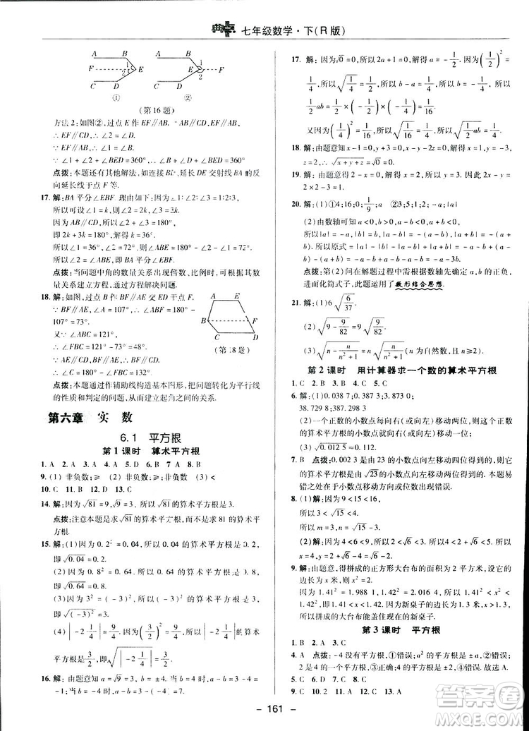 2019榮德基綜合應(yīng)用創(chuàng)新題典中點(diǎn)數(shù)學(xué)七年級(jí)下冊(cè)人教版答案