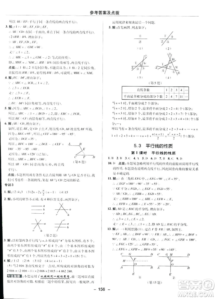 2019榮德基綜合應(yīng)用創(chuàng)新題典中點(diǎn)數(shù)學(xué)七年級(jí)下冊(cè)人教版答案