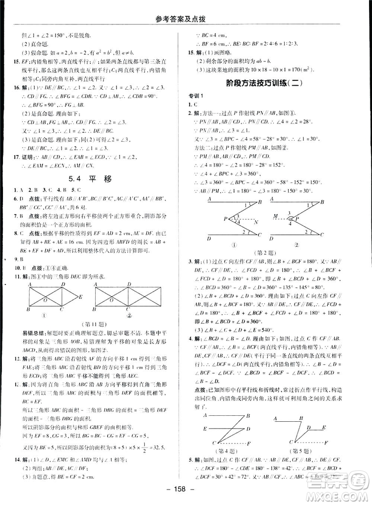 2019榮德基綜合應(yīng)用創(chuàng)新題典中點(diǎn)數(shù)學(xué)七年級(jí)下冊(cè)人教版答案