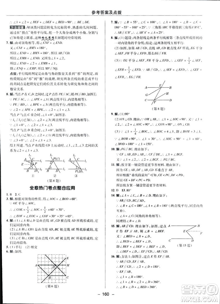 2019榮德基綜合應(yīng)用創(chuàng)新題典中點(diǎn)數(shù)學(xué)七年級(jí)下冊(cè)人教版答案
