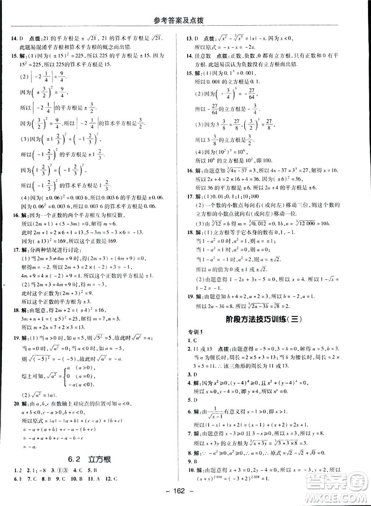 2019榮德基綜合應(yīng)用創(chuàng)新題典中點(diǎn)數(shù)學(xué)七年級(jí)下冊(cè)人教版答案