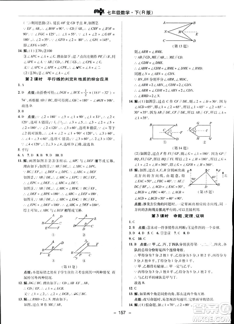 2019榮德基綜合應(yīng)用創(chuàng)新題典中點(diǎn)數(shù)學(xué)七年級(jí)下冊(cè)人教版答案