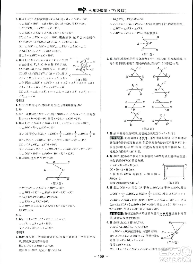 2019榮德基綜合應(yīng)用創(chuàng)新題典中點(diǎn)數(shù)學(xué)七年級(jí)下冊(cè)人教版答案
