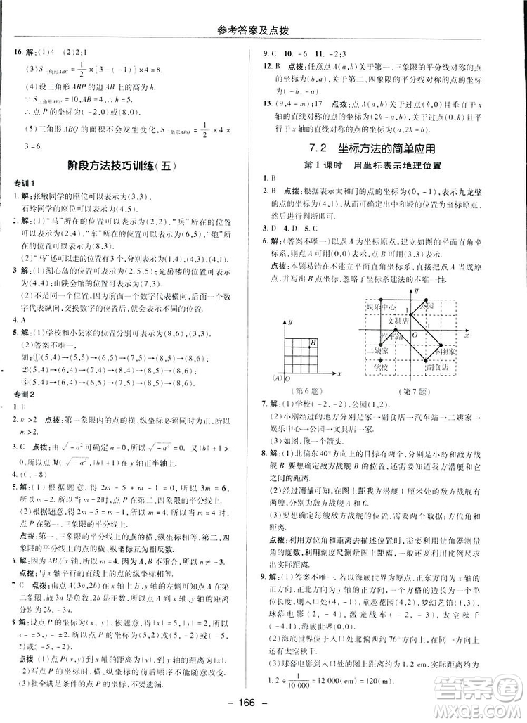 2019榮德基綜合應(yīng)用創(chuàng)新題典中點(diǎn)數(shù)學(xué)七年級(jí)下冊(cè)人教版答案