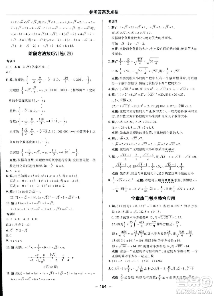 2019榮德基綜合應(yīng)用創(chuàng)新題典中點(diǎn)數(shù)學(xué)七年級(jí)下冊(cè)人教版答案