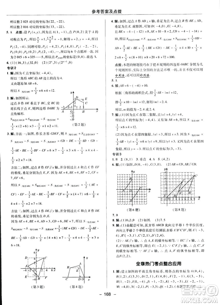 2019榮德基綜合應(yīng)用創(chuàng)新題典中點(diǎn)數(shù)學(xué)七年級(jí)下冊(cè)人教版答案