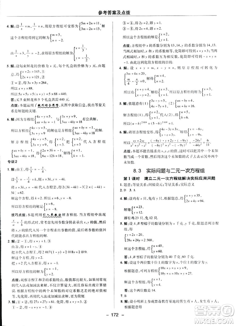 2019榮德基綜合應(yīng)用創(chuàng)新題典中點(diǎn)數(shù)學(xué)七年級(jí)下冊(cè)人教版答案