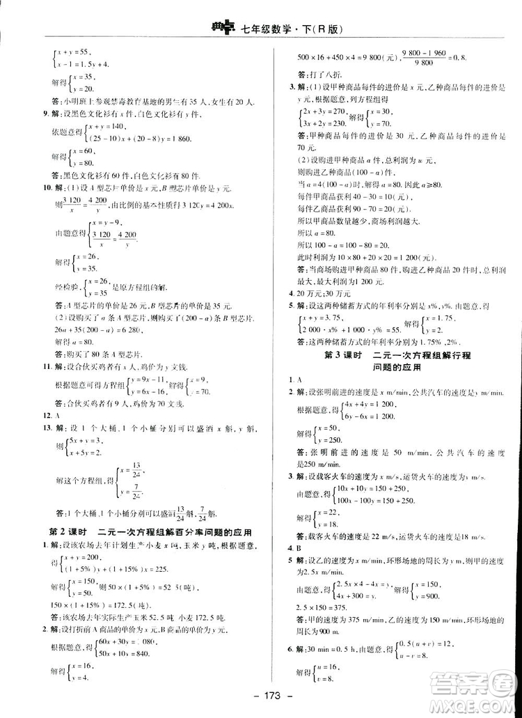 2019榮德基綜合應(yīng)用創(chuàng)新題典中點(diǎn)數(shù)學(xué)七年級(jí)下冊(cè)人教版答案