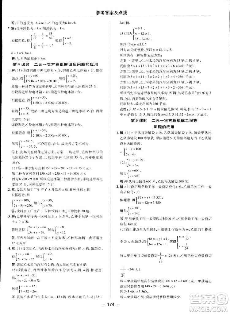 2019榮德基綜合應(yīng)用創(chuàng)新題典中點(diǎn)數(shù)學(xué)七年級(jí)下冊(cè)人教版答案