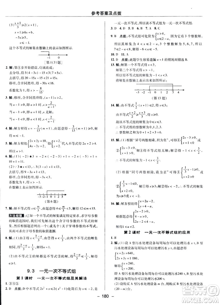 2019榮德基綜合應(yīng)用創(chuàng)新題典中點(diǎn)數(shù)學(xué)七年級(jí)下冊(cè)人教版答案