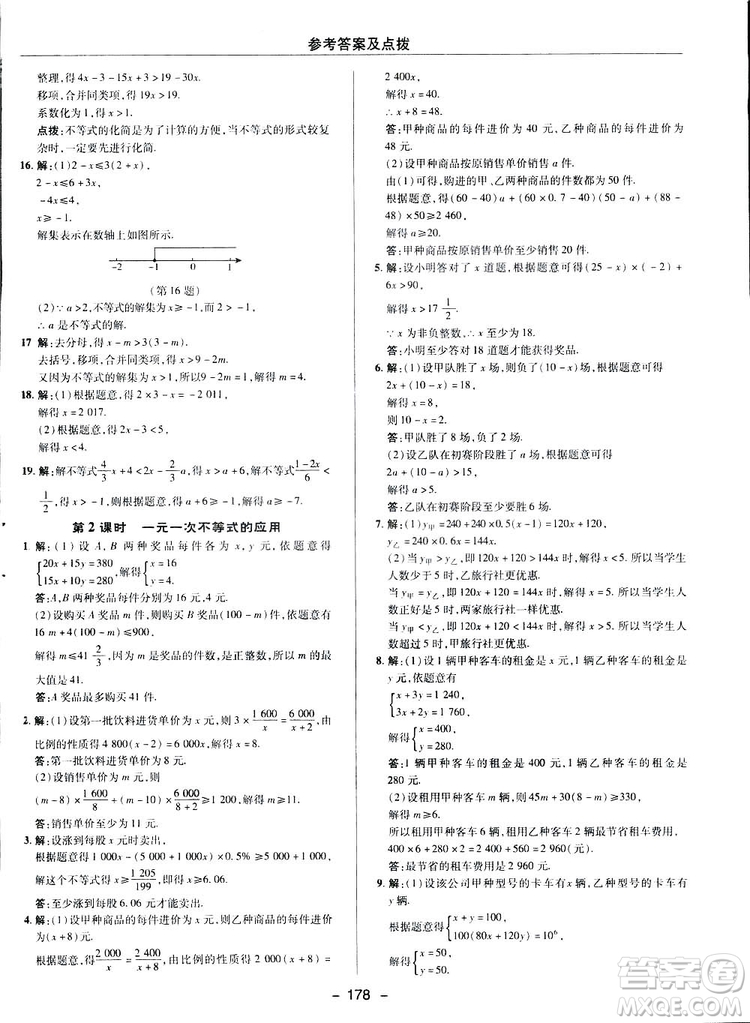 2019榮德基綜合應(yīng)用創(chuàng)新題典中點(diǎn)數(shù)學(xué)七年級(jí)下冊(cè)人教版答案
