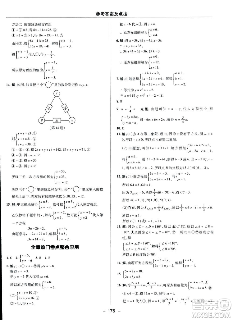 2019榮德基綜合應(yīng)用創(chuàng)新題典中點(diǎn)數(shù)學(xué)七年級(jí)下冊(cè)人教版答案