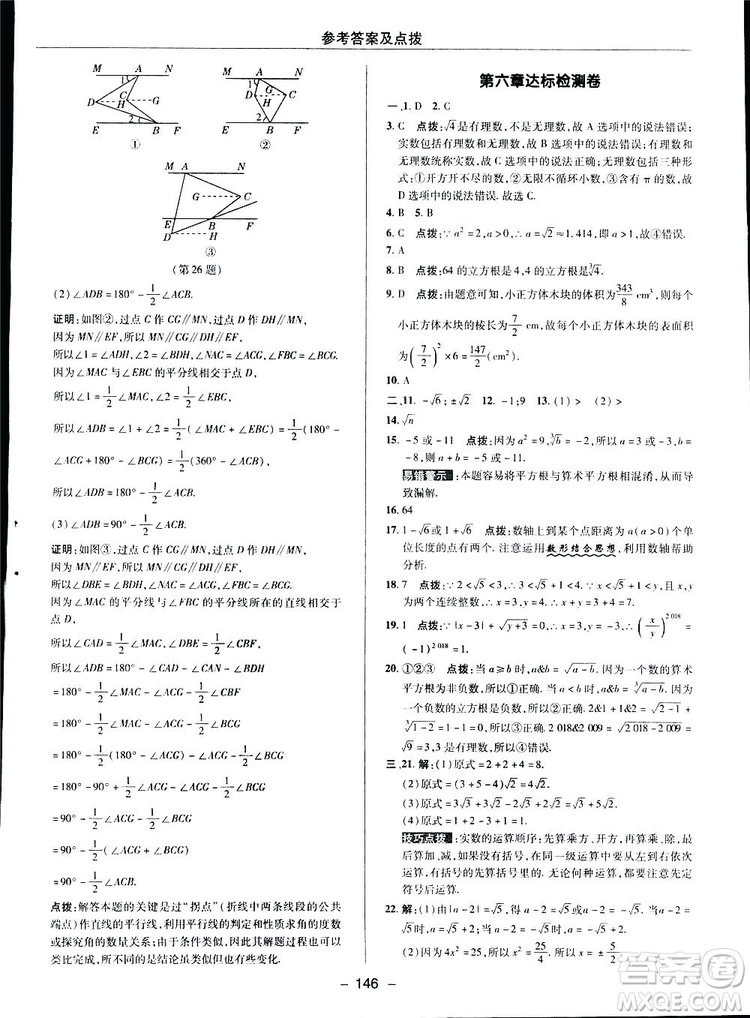2019榮德基綜合應(yīng)用創(chuàng)新題典中點(diǎn)數(shù)學(xué)七年級(jí)下冊(cè)人教版答案