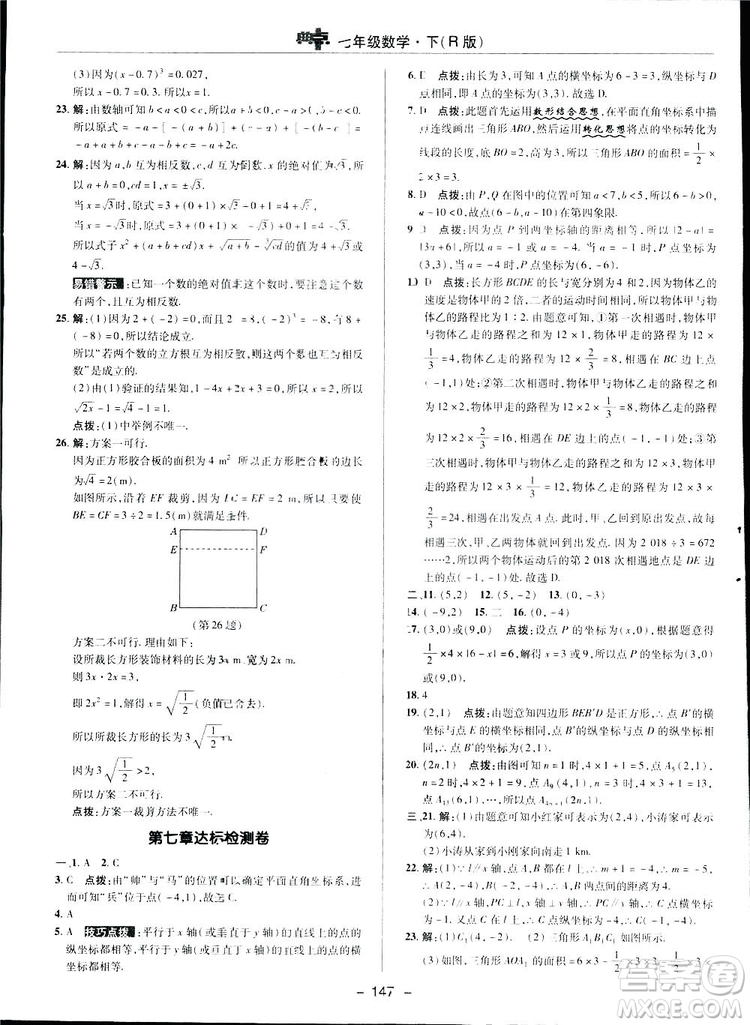 2019榮德基綜合應(yīng)用創(chuàng)新題典中點(diǎn)數(shù)學(xué)七年級(jí)下冊(cè)人教版答案