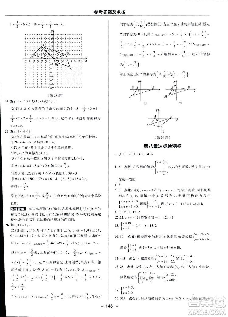2019榮德基綜合應(yīng)用創(chuàng)新題典中點(diǎn)數(shù)學(xué)七年級(jí)下冊(cè)人教版答案