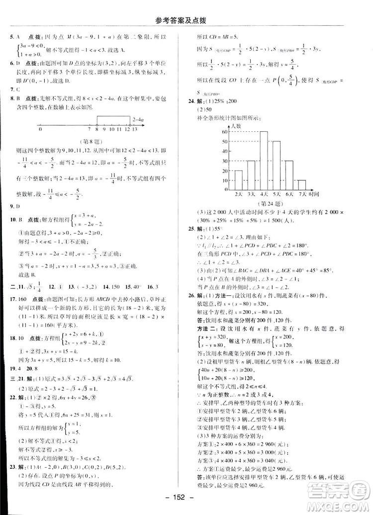 2019榮德基綜合應(yīng)用創(chuàng)新題典中點(diǎn)數(shù)學(xué)七年級(jí)下冊(cè)人教版答案