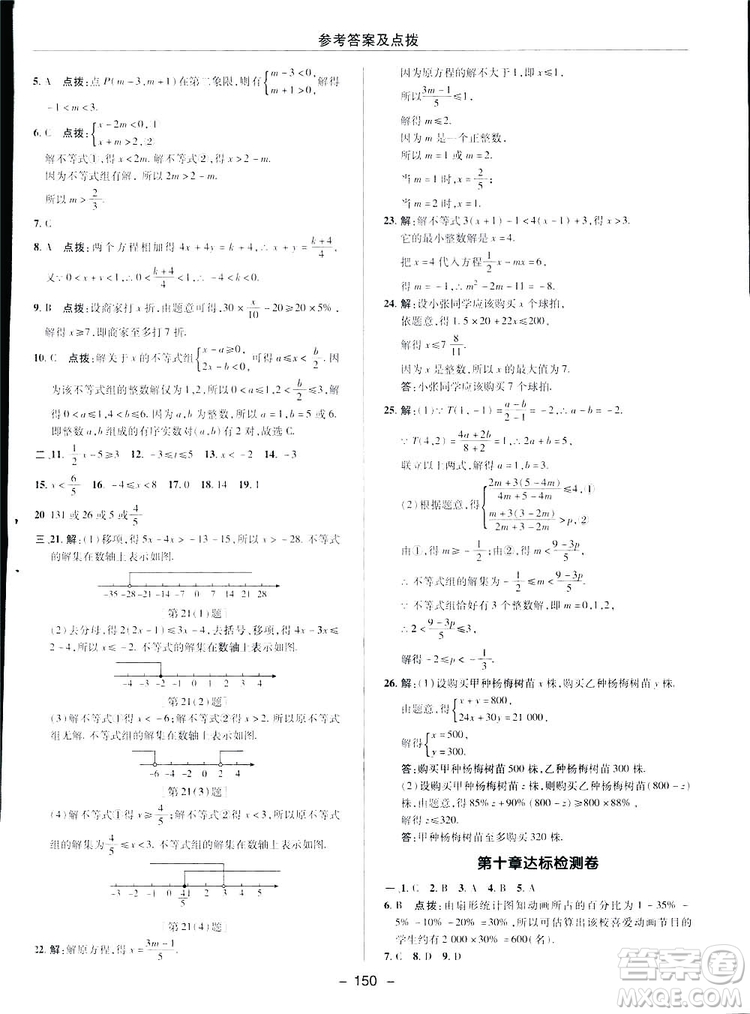 2019榮德基綜合應(yīng)用創(chuàng)新題典中點(diǎn)數(shù)學(xué)七年級(jí)下冊(cè)人教版答案
