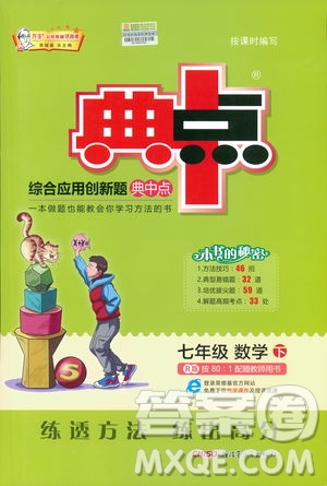 2019榮德基綜合應(yīng)用創(chuàng)新題典中點(diǎn)數(shù)學(xué)七年級(jí)下冊(cè)人教版答案