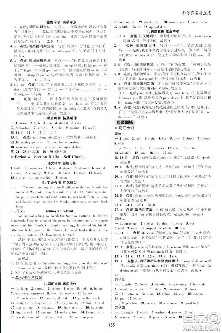 2019榮德基綜合應(yīng)用創(chuàng)新題典中點英語七年級下冊人教版答案