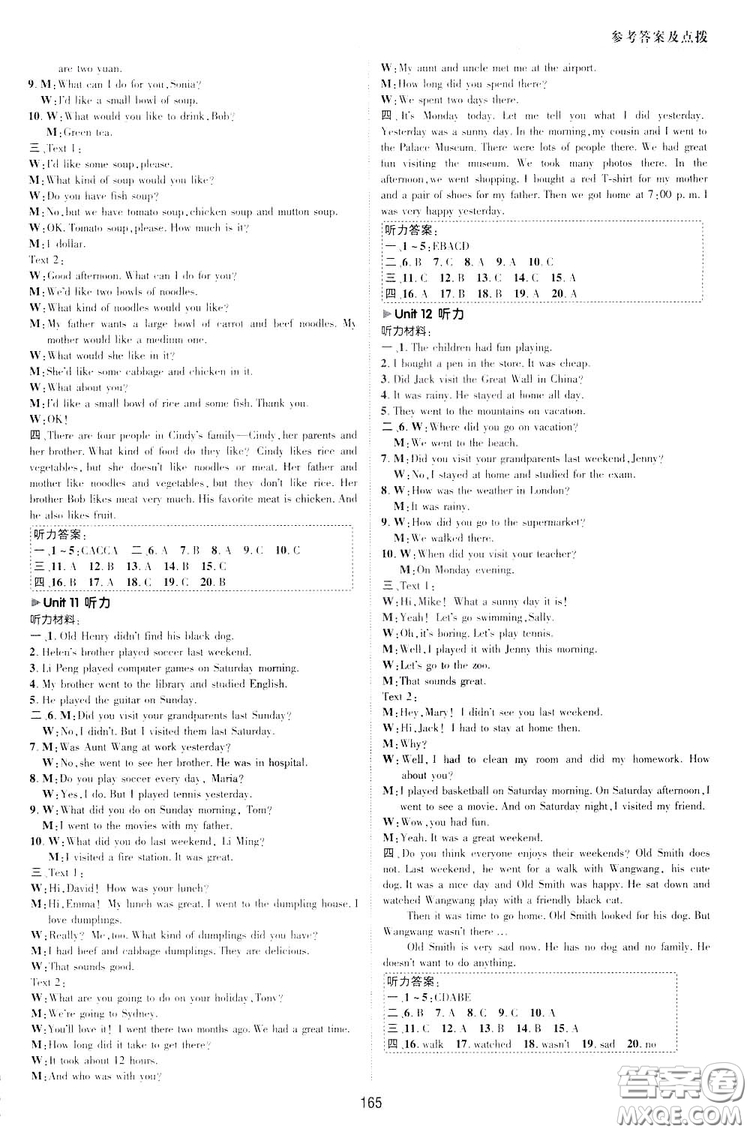 2019榮德基綜合應(yīng)用創(chuàng)新題典中點英語七年級下冊人教版答案