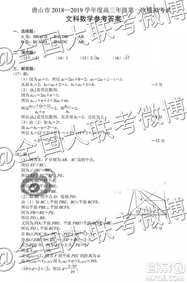 唐山市2018-2019學(xué)年度高三年級(jí)第一次模擬考試文數(shù)參考答案