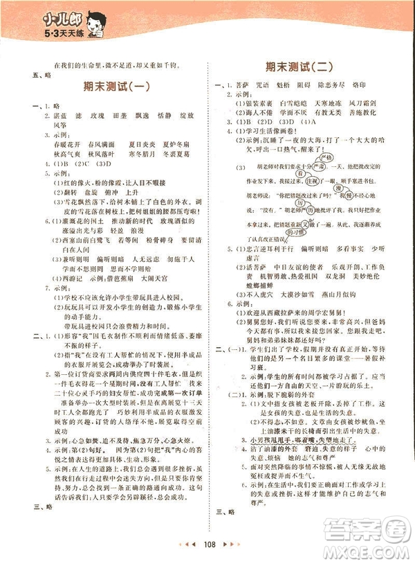 曲一線小兒郞系列2019新版53天天練六年級下冊語文蘇教版SJ答案