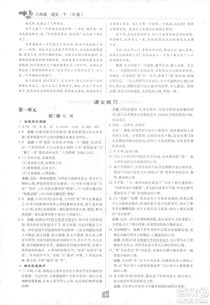 2019榮德基綜合應(yīng)用創(chuàng)新題典中點(diǎn)語文八年級下冊人教版答案