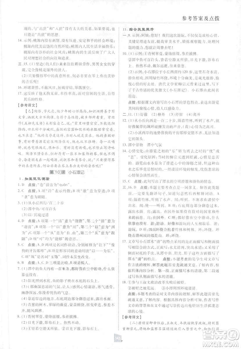 2019榮德基綜合應(yīng)用創(chuàng)新題典中點(diǎn)語文八年級下冊人教版答案