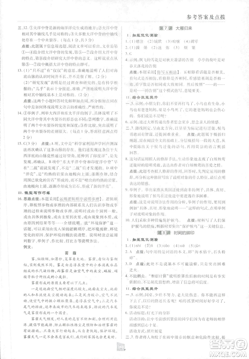 2019榮德基綜合應(yīng)用創(chuàng)新題典中點(diǎn)語文八年級下冊人教版答案