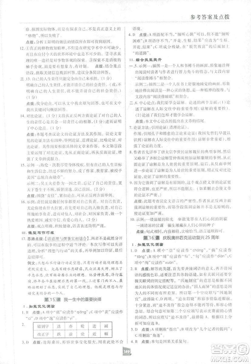 2019榮德基綜合應(yīng)用創(chuàng)新題典中點(diǎn)語文八年級下冊人教版答案