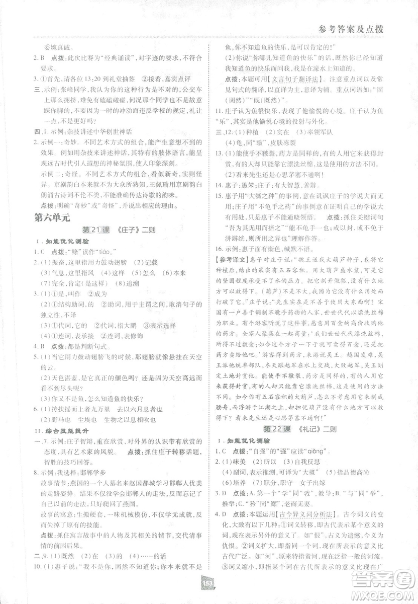 2019榮德基綜合應(yīng)用創(chuàng)新題典中點(diǎn)語文八年級下冊人教版答案