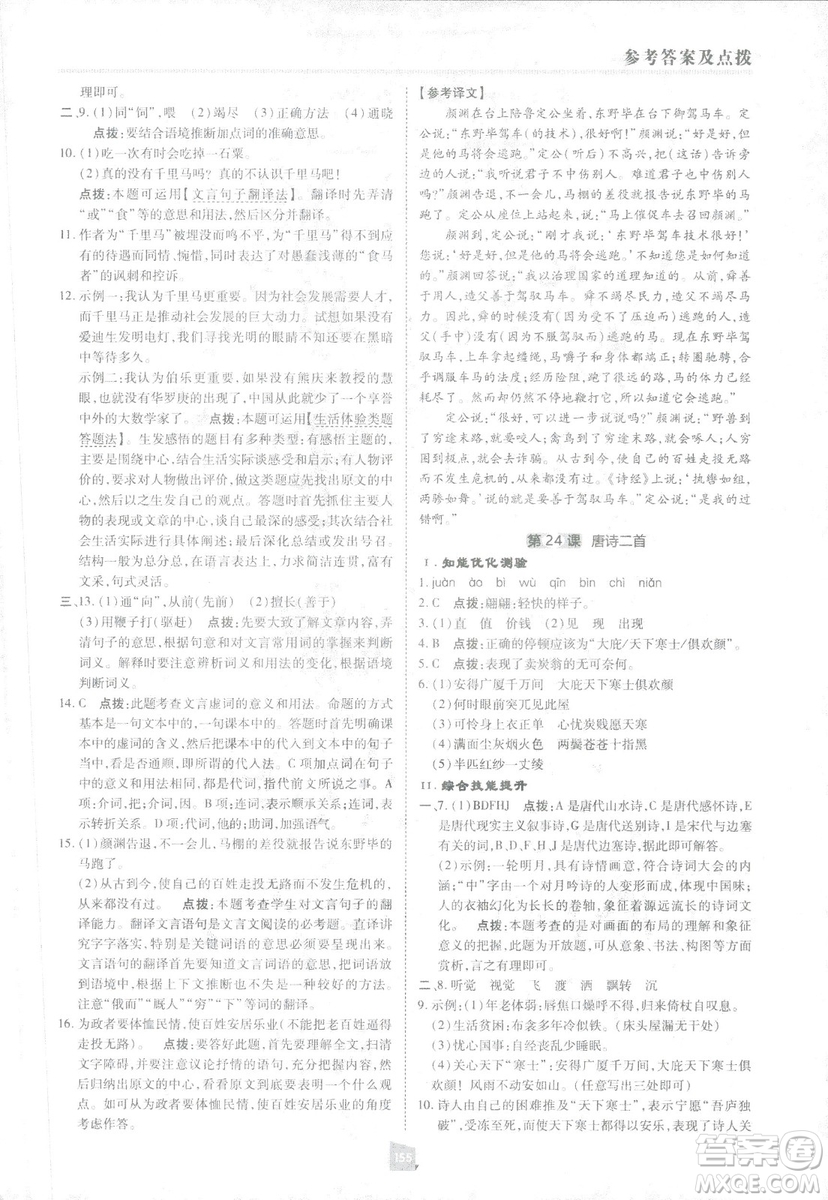 2019榮德基綜合應(yīng)用創(chuàng)新題典中點(diǎn)語文八年級下冊人教版答案