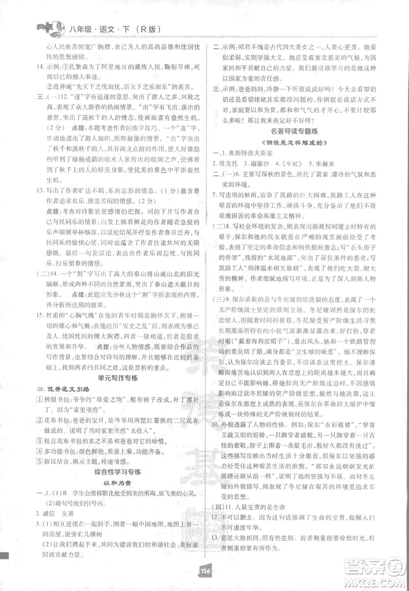 2019榮德基綜合應(yīng)用創(chuàng)新題典中點(diǎn)語文八年級下冊人教版答案