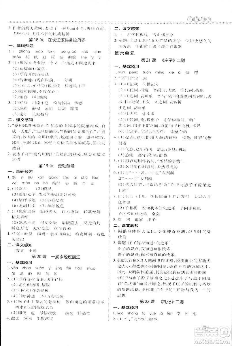 2019榮德基綜合應(yīng)用創(chuàng)新題典中點(diǎn)語文八年級下冊人教版答案