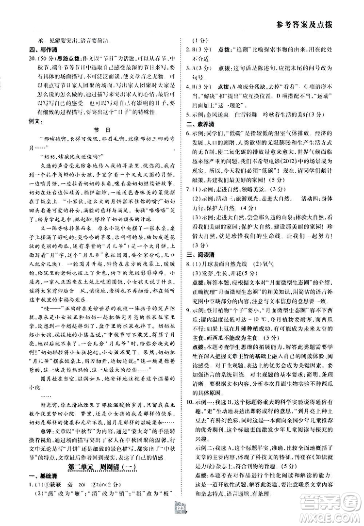 2019榮德基綜合應(yīng)用創(chuàng)新題典中點(diǎn)語文八年級下冊人教版答案