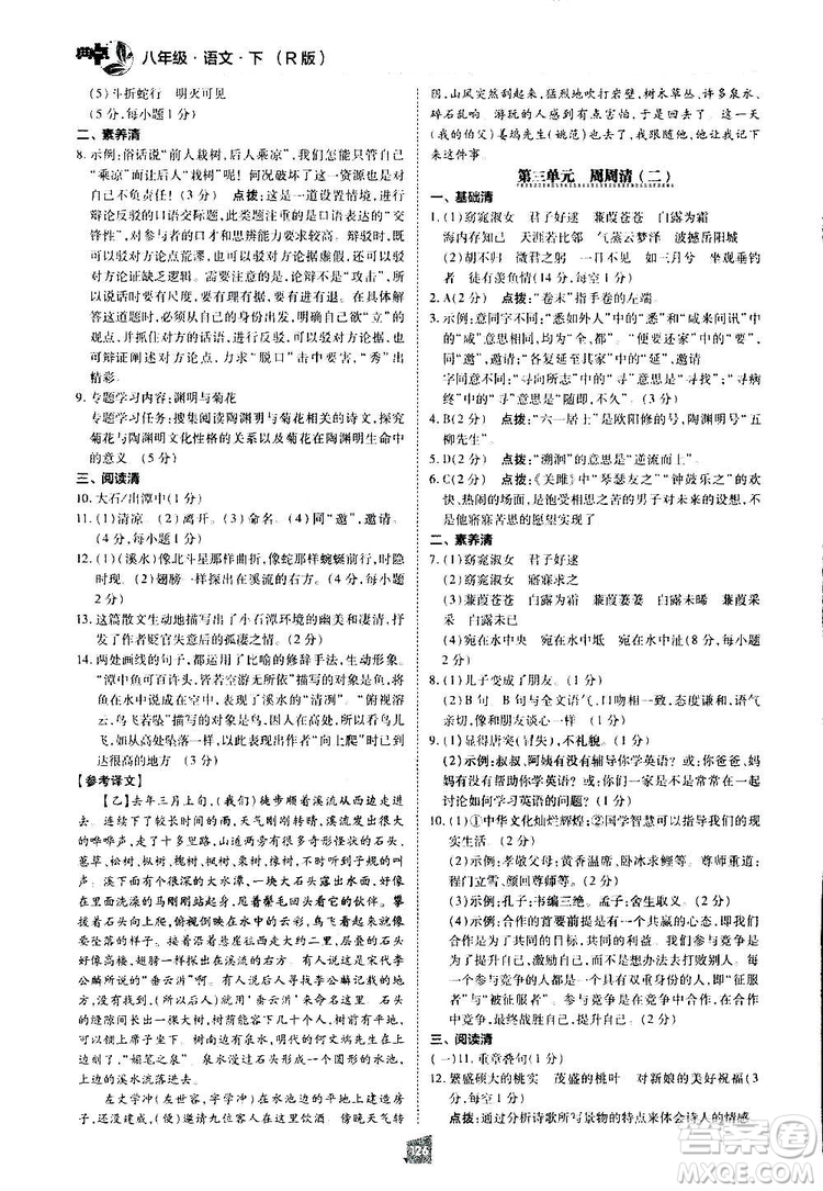 2019榮德基綜合應(yīng)用創(chuàng)新題典中點(diǎn)語文八年級下冊人教版答案