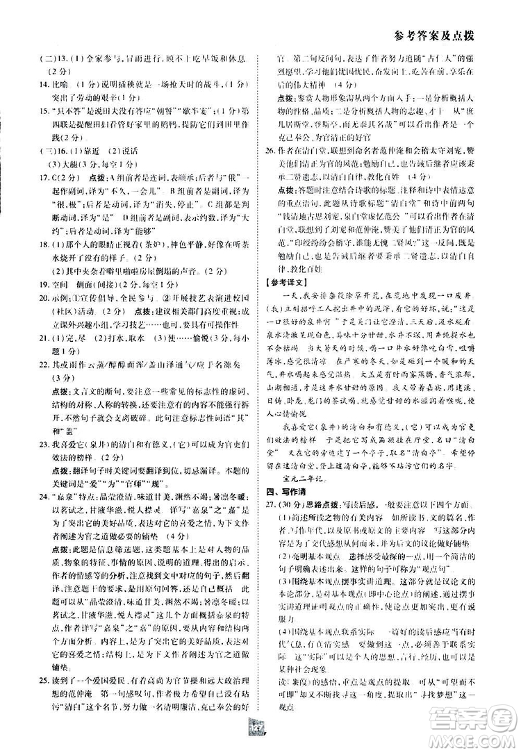 2019榮德基綜合應(yīng)用創(chuàng)新題典中點(diǎn)語文八年級下冊人教版答案