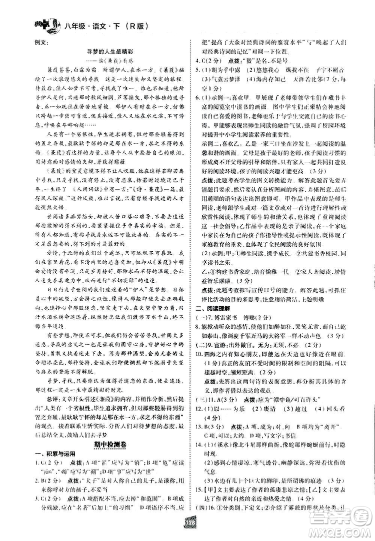 2019榮德基綜合應(yīng)用創(chuàng)新題典中點(diǎn)語文八年級下冊人教版答案