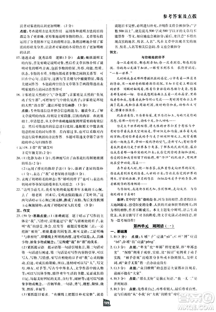 2019榮德基綜合應(yīng)用創(chuàng)新題典中點(diǎn)語文八年級下冊人教版答案