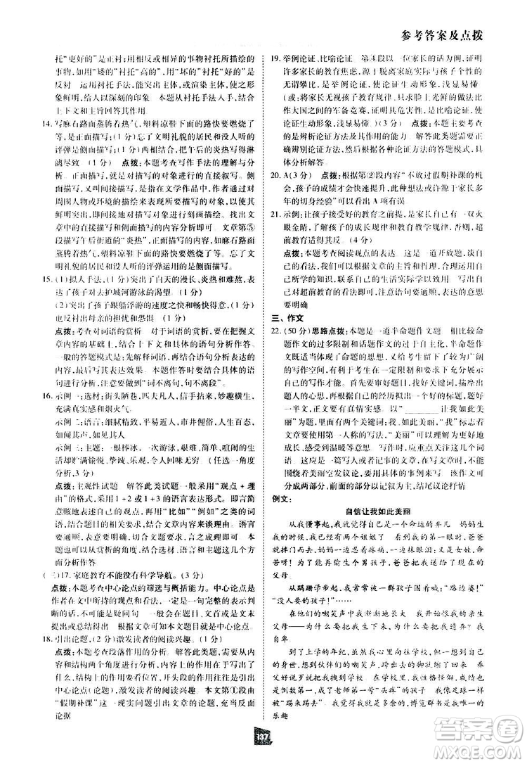 2019榮德基綜合應(yīng)用創(chuàng)新題典中點(diǎn)語文八年級下冊人教版答案
