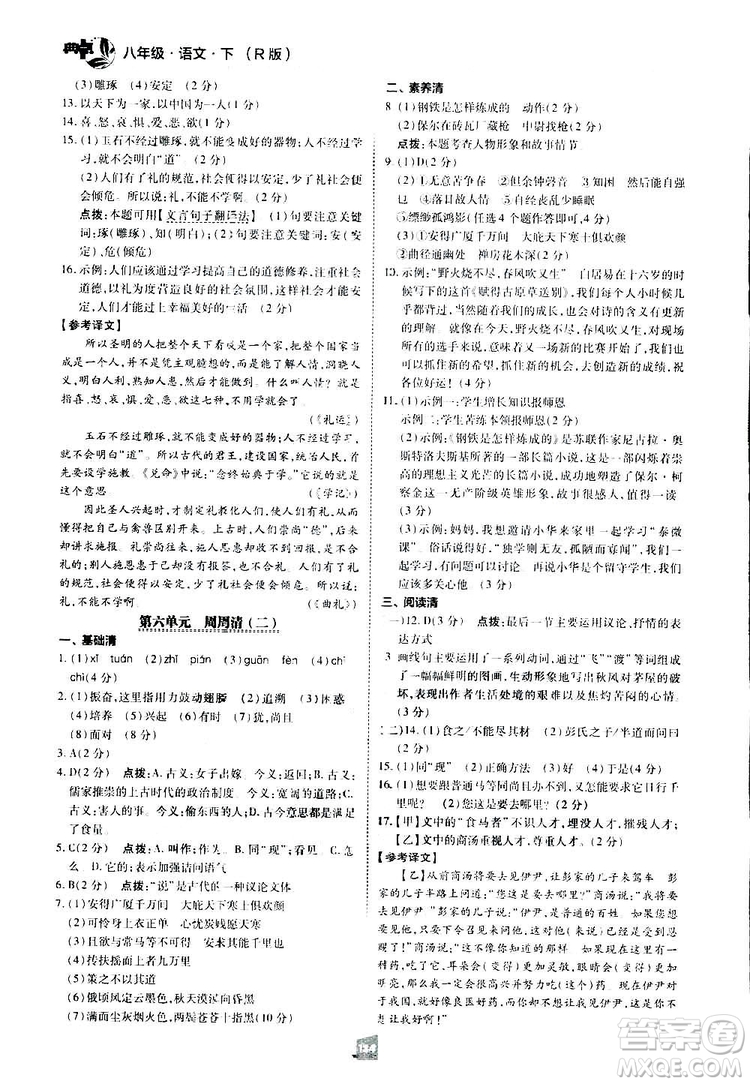 2019榮德基綜合應(yīng)用創(chuàng)新題典中點(diǎn)語文八年級下冊人教版答案