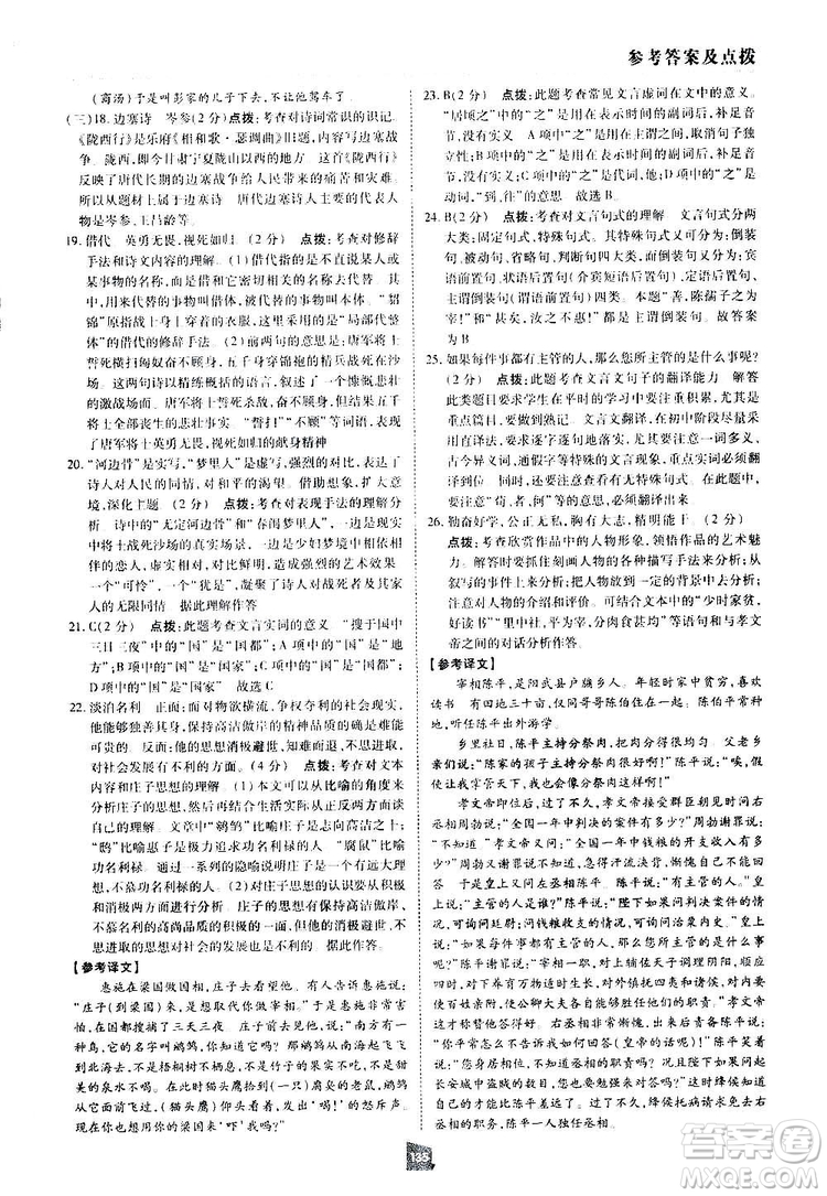 2019榮德基綜合應(yīng)用創(chuàng)新題典中點(diǎn)語文八年級下冊人教版答案