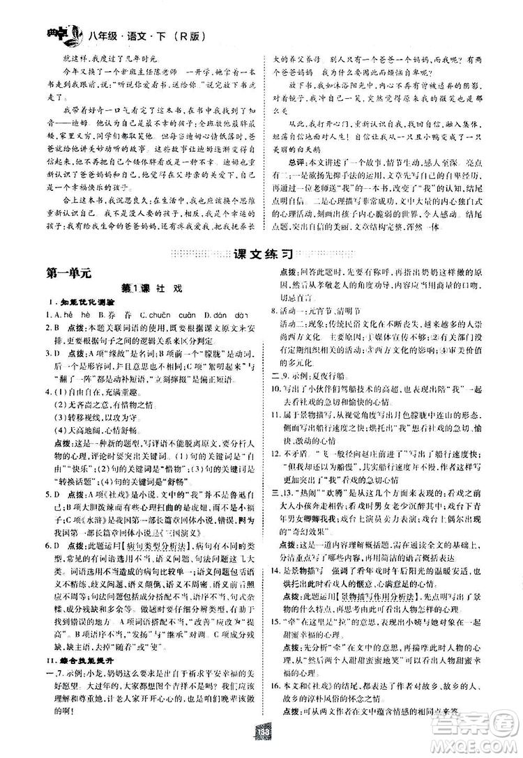 2019榮德基綜合應(yīng)用創(chuàng)新題典中點(diǎn)語文八年級下冊人教版答案