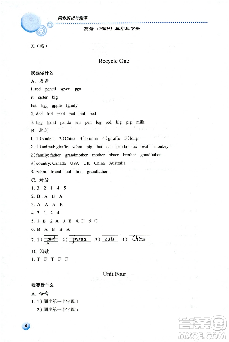 人教金學典2019年同步解析與測評小學三年級下冊英語人教PEP版答案