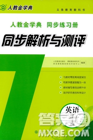 人教金學典2019年同步解析與測評小學三年級下冊英語人教PEP版答案