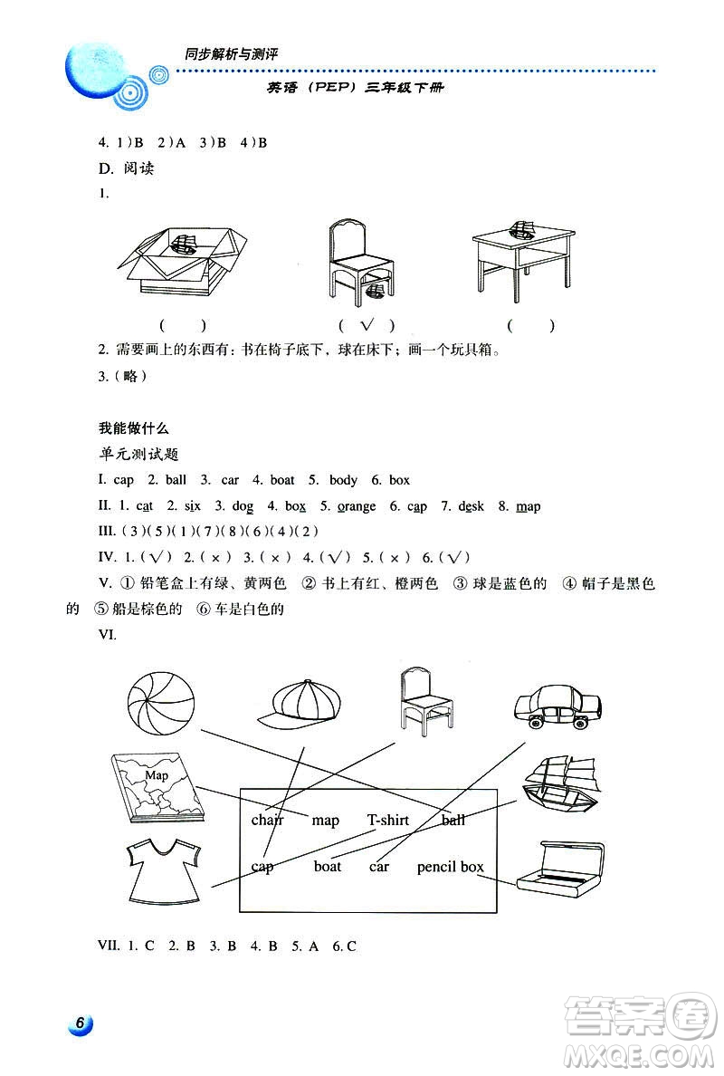 人教金學典2019年同步解析與測評小學三年級下冊英語人教PEP版答案