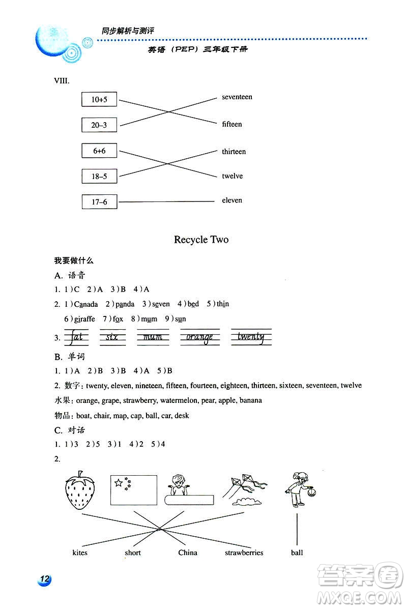 人教金學典2019年同步解析與測評小學三年級下冊英語人教PEP版答案